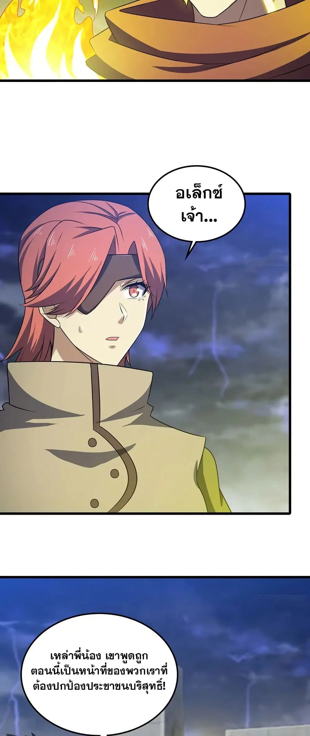 My Wife is a Demon Queen ตอนที่ 423 หน้า 24
