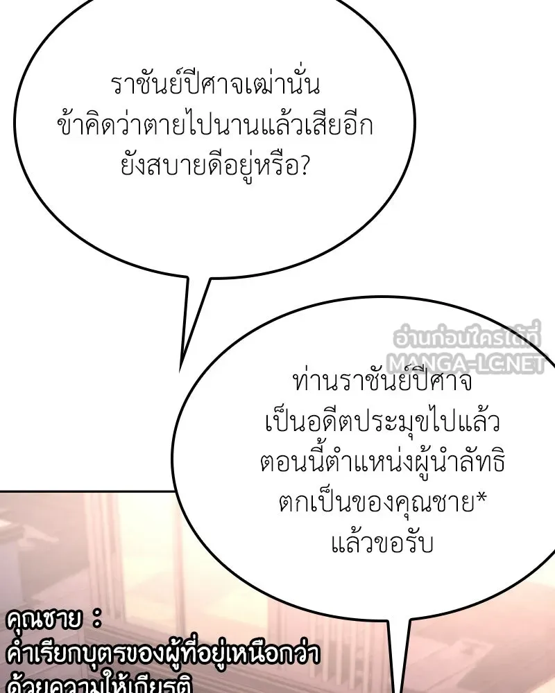 I Reincarnated As The Crazed Heir เกิดอีกทีเป็นว่าที่ประมุขลัทธิมาร ตอนที่ 136 หน้า 204