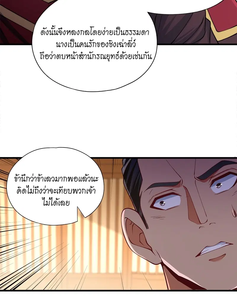 The Time of Rebirth ตอนที่ 136 หน้า 45