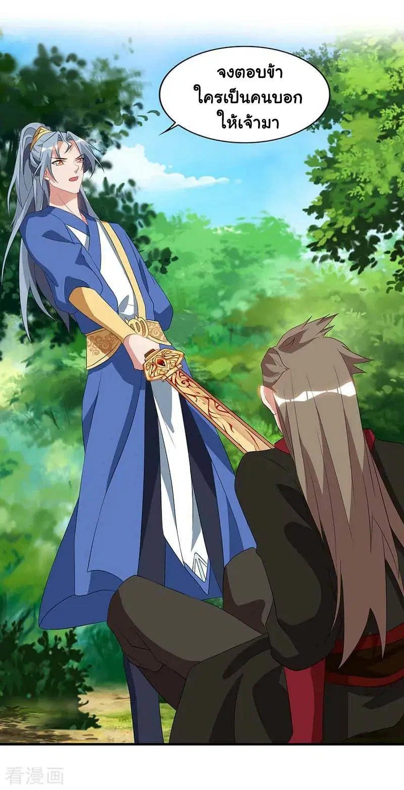 Reborn 80,000 years ตอนที่ 75 หน้า 29