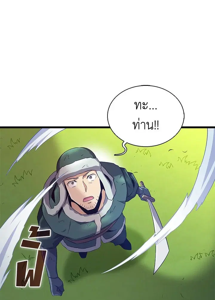Arcane Sniper ตอนที่ 147 หน้า 109