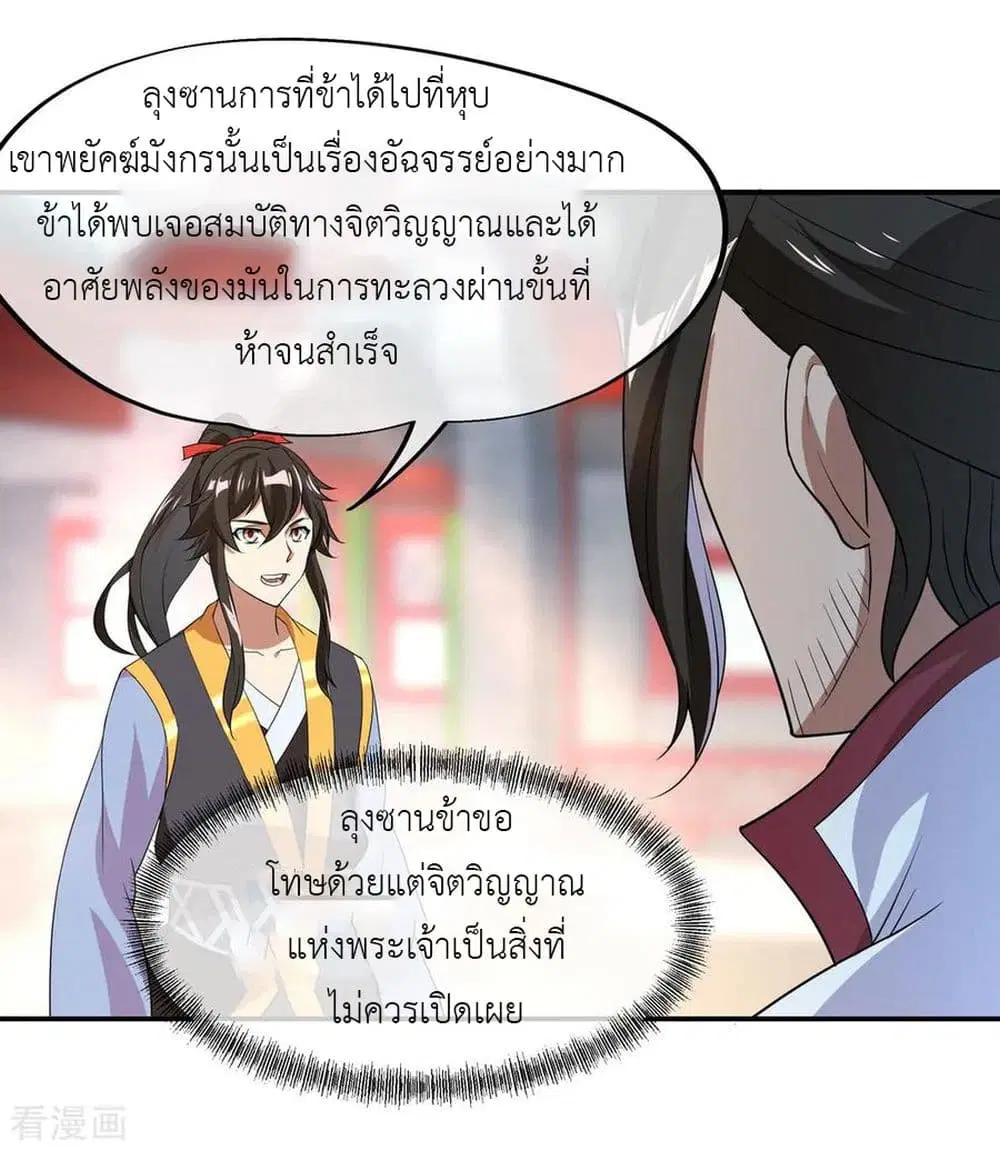 Peerless Battle Spirit (Tian Cang Zi Dongman) ตอนที่ 27 หน้า 17
