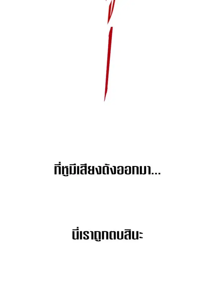 Your Throne ตอนที่ 12 หน้า 43