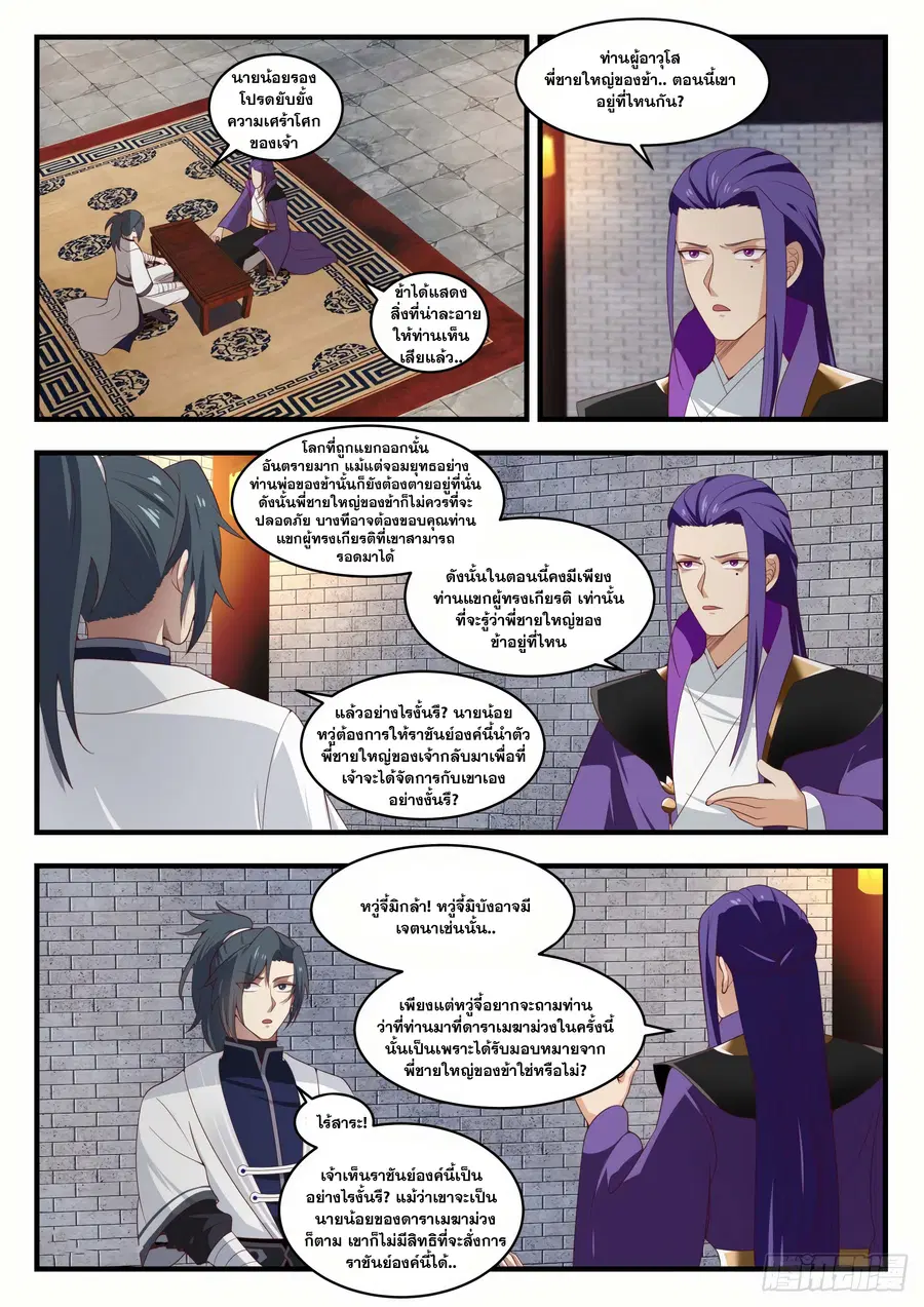 Martial Peak ตอนที่ 1515 หน้า 8
