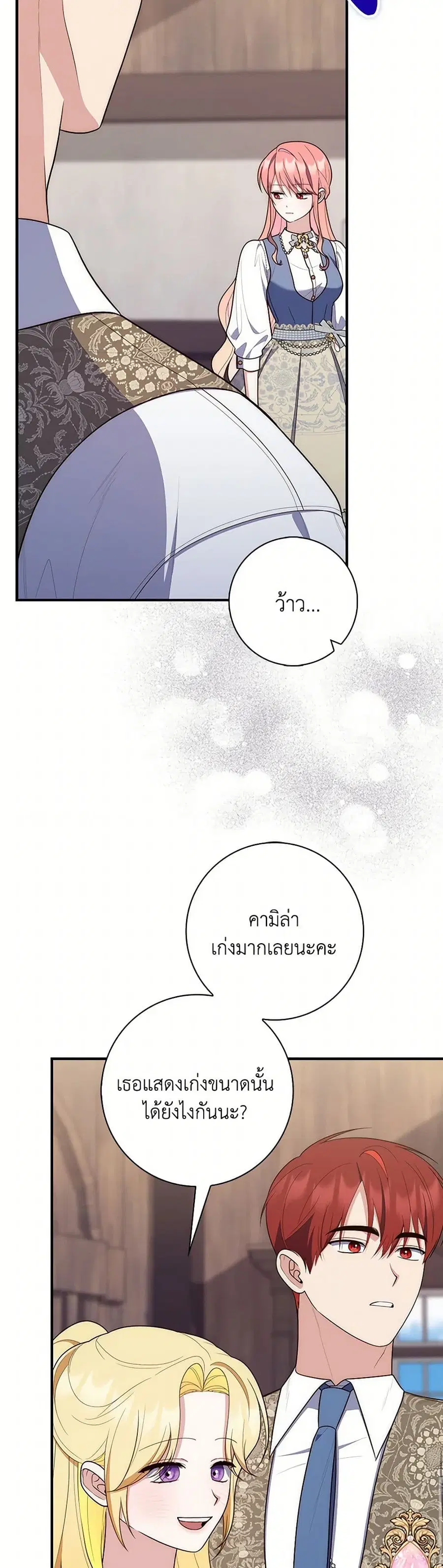 Fortune-Telling Lady ตอนที่ 61 หน้า 28