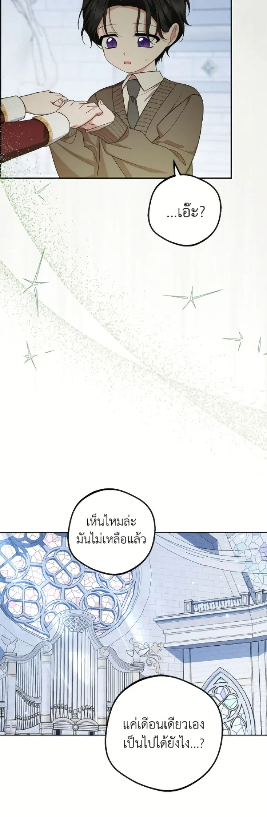 The Villainess Is Shy In Receiving Love – นางร้ายขี้อายเมื่อได้รับความรัก ตอนที่ 98 หน้า 22