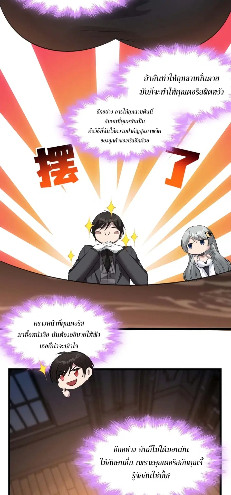 I’m Really Not the Evil God’s Lackey ตอนที่ 93 หน้า 44