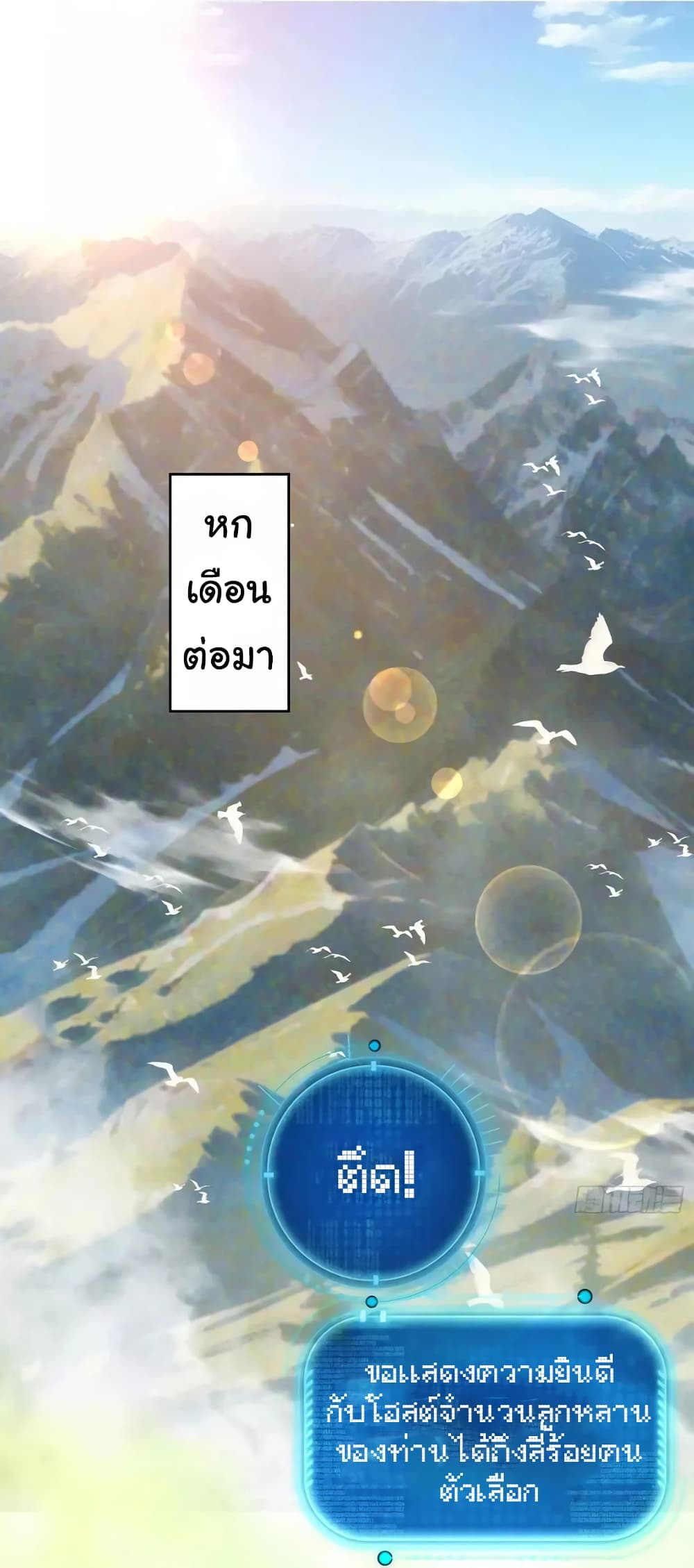 When The System Opens After The Age Of 100 ตอนที่ 6 หน้า 13