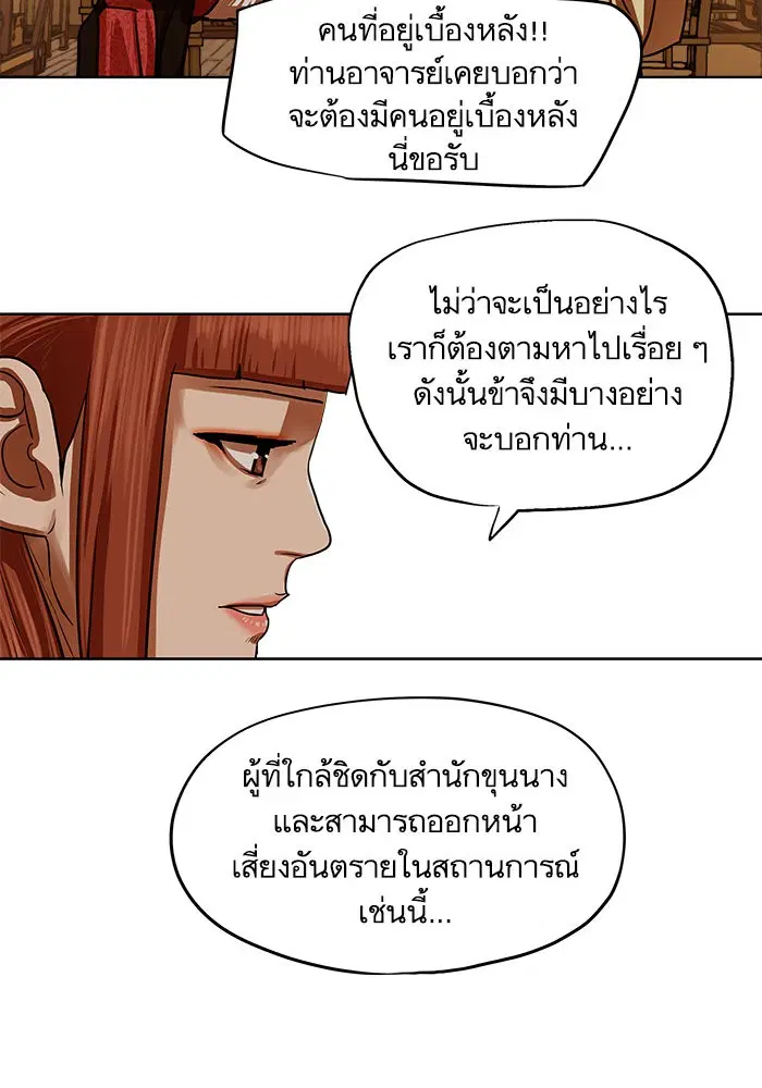 Escort Warrior ตอนที่ 130 หน้า 38