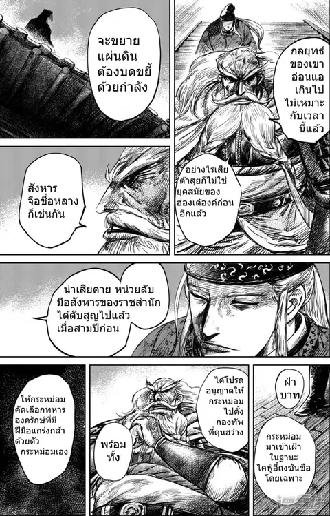 Blades of the Guardians ตอนที่ 57 หน้า 16