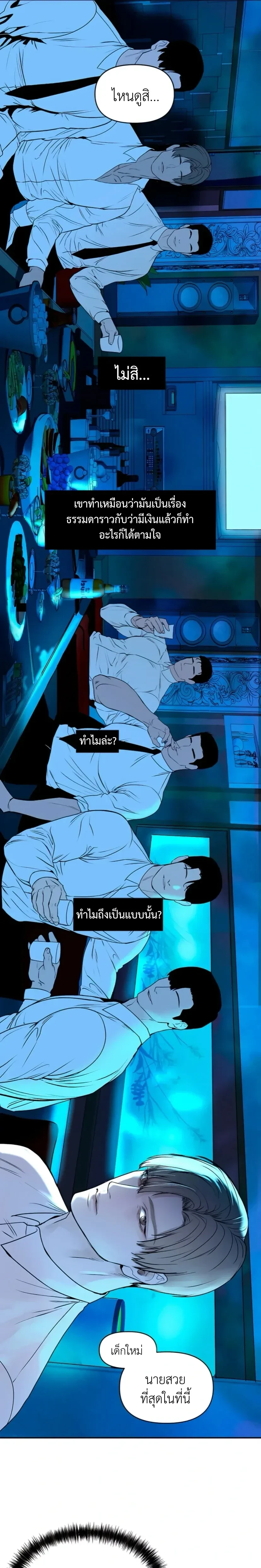 Even Trash Was Once New – แม้แต่ขยะก็เคยใหม่ ตอนที่ 1 หน้า 17