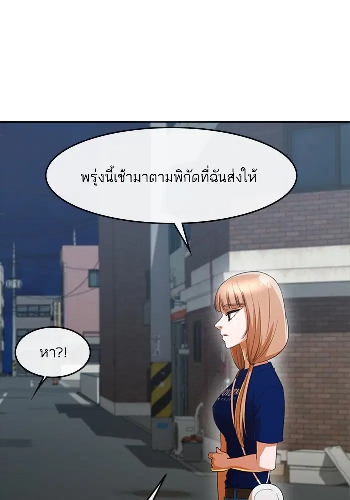 Random Chat ตอนที่ 300 หน้า 76