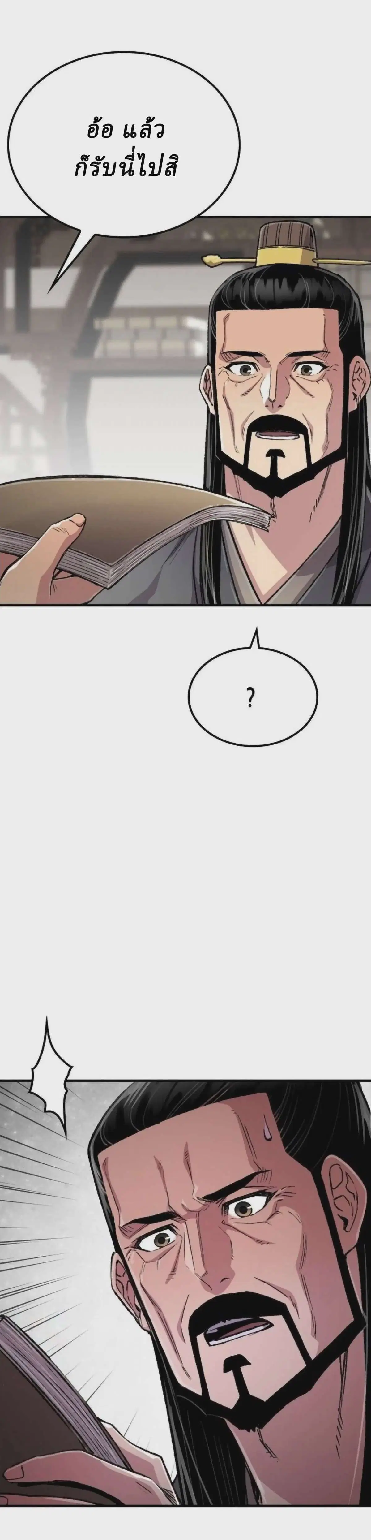 Reborn As The Heavenly Demon ตอนที่ 109 หน้า 25