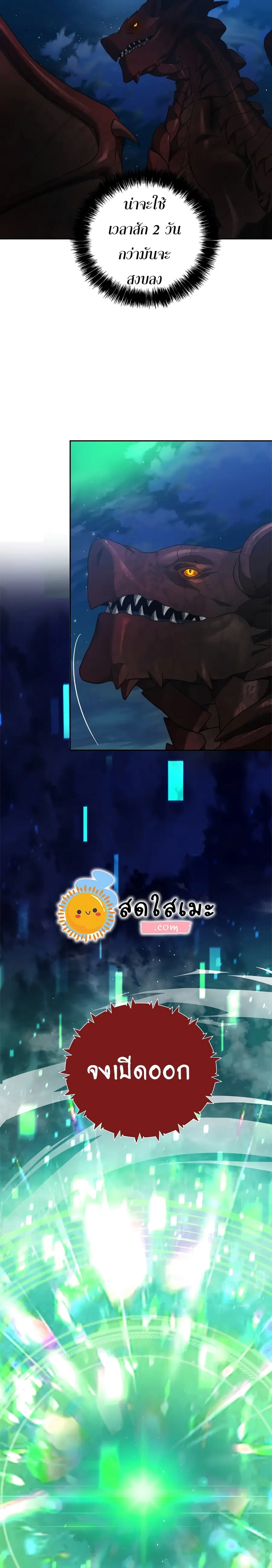 Ranker Who Lives A Second Time ตอนที่ 83 หน้า 5