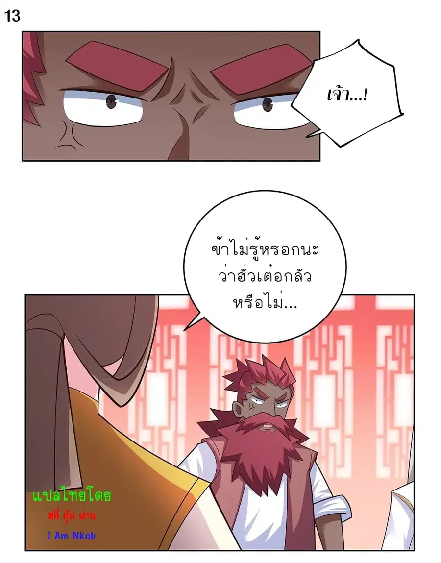 Above All Gods ตอนที่ 111 หน้า 13