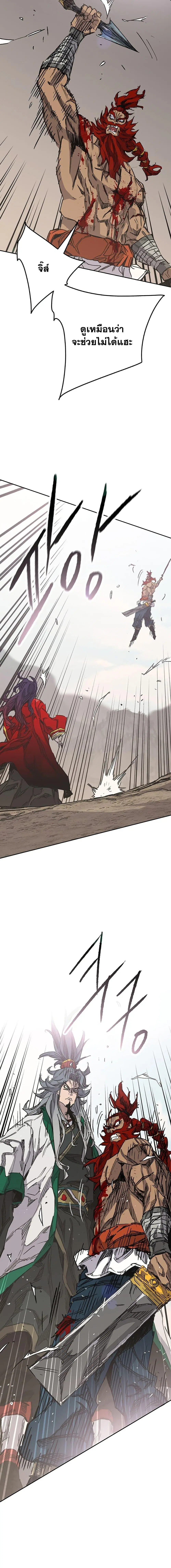 The Undefeatable Swordsman ตอนที่ 191 หน้า 8