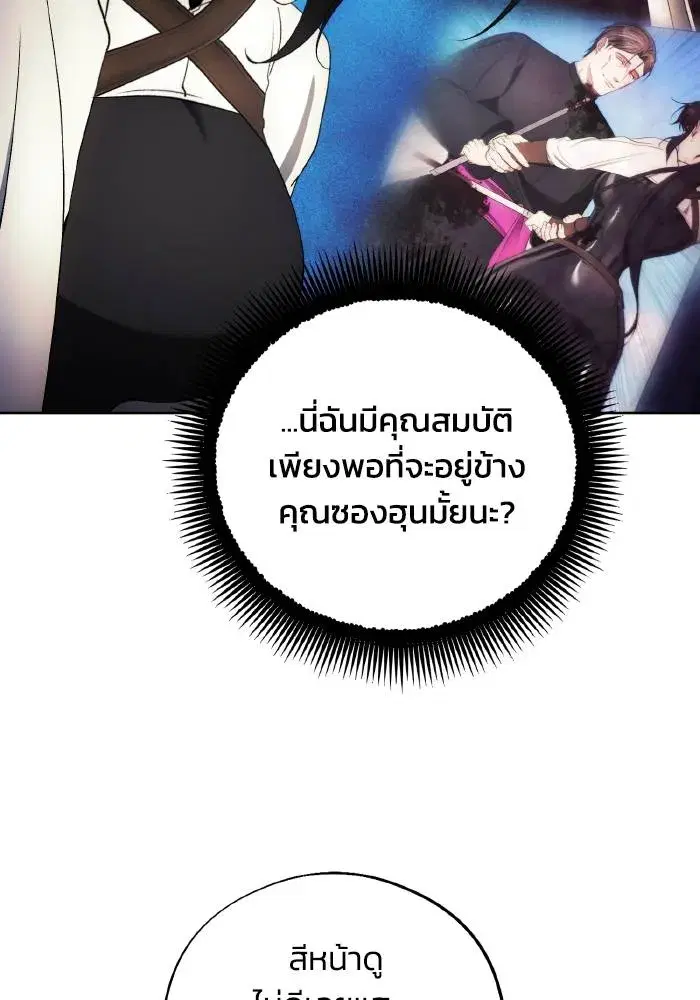 How to Live as a Villain ตอนที่ 96 หน้า 40