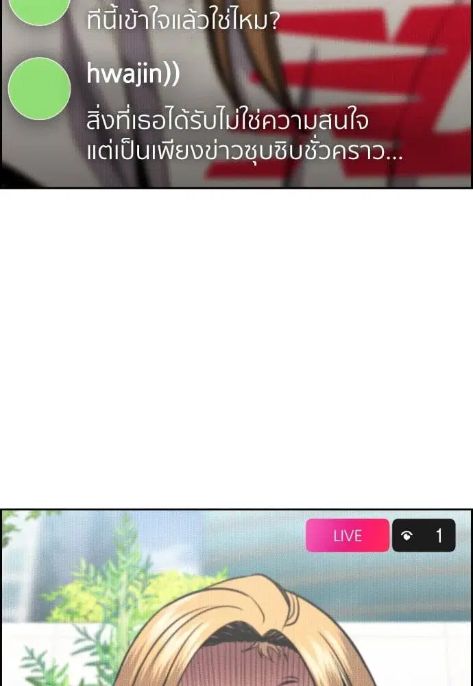 True Education ตอนที่ 154 หน้า 101
