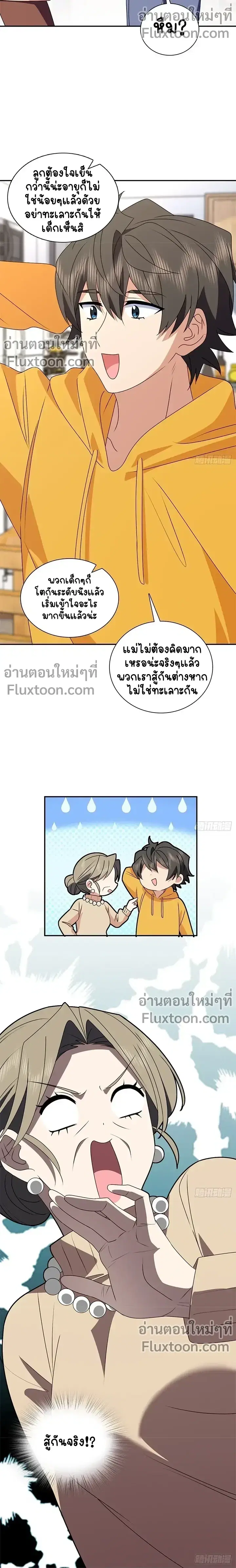 My Wife Is From a Thousand Years Ago ตอนที่ 356 หน้า 9
