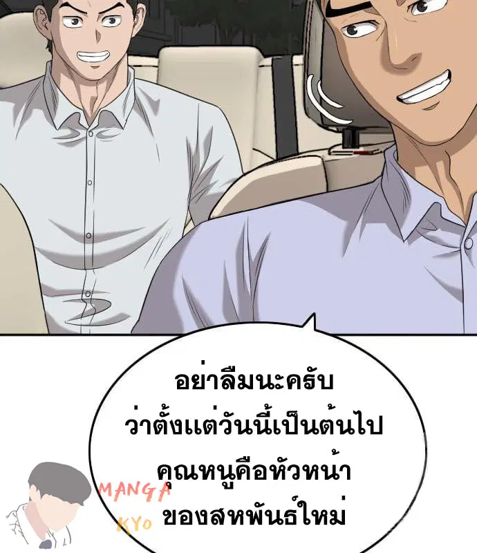 Bad Guy ตอนที่ 137 หน้า 65