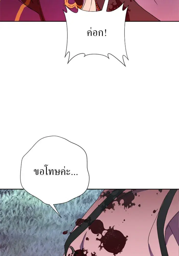 Your Throne ตอนที่ 16 หน้า 107