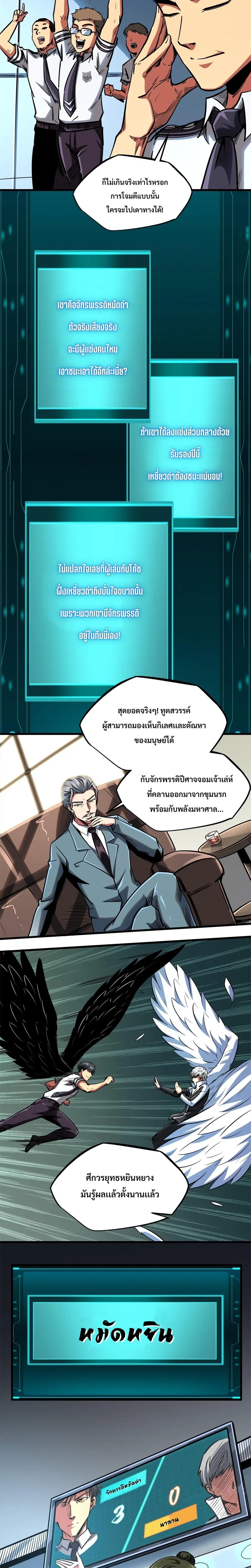 Super Gene ตอนที่ 80 หน้า 4