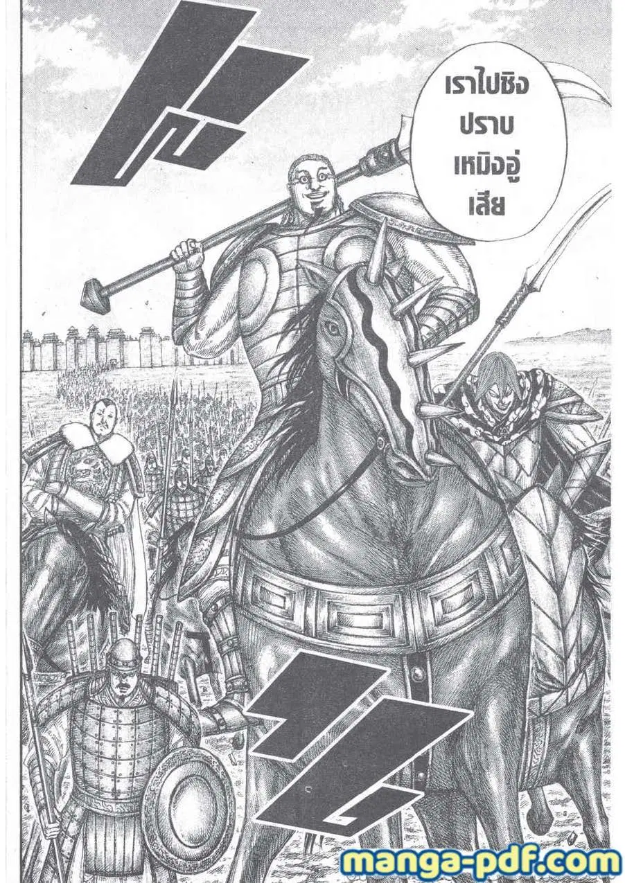 Kingdom ตอนที่ 650 หน้า 8