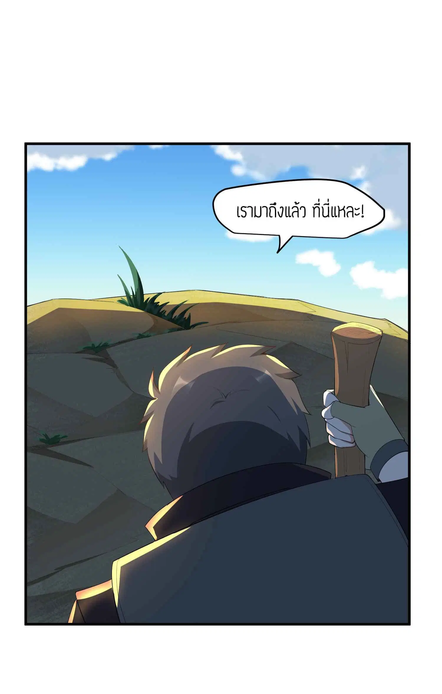 Super Warrior in Another World ตอนที่ 32 หน้า 23