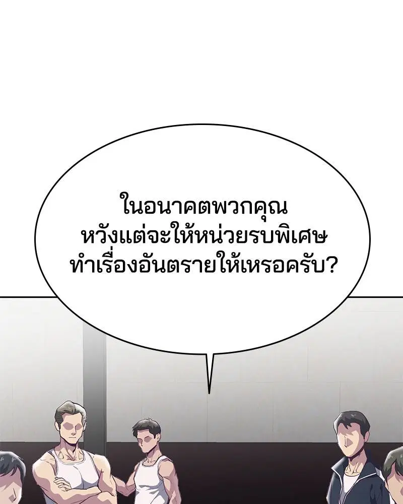 The Boy of Death ตอนที่ 101 หน้า 29