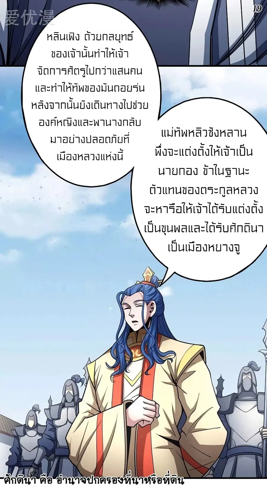 God of Martial Arts ตอนที่ 324 หน้า 19