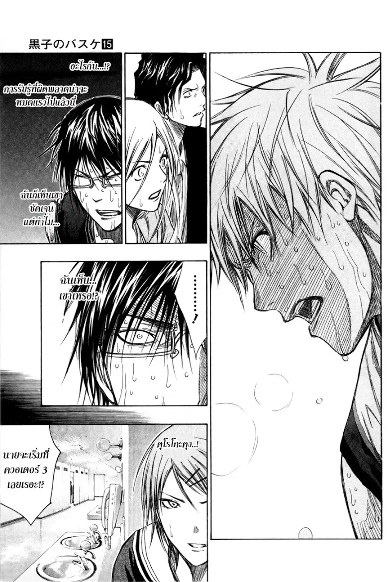 Kuroko no Basuke ตอนที่ 129 หน้า 6