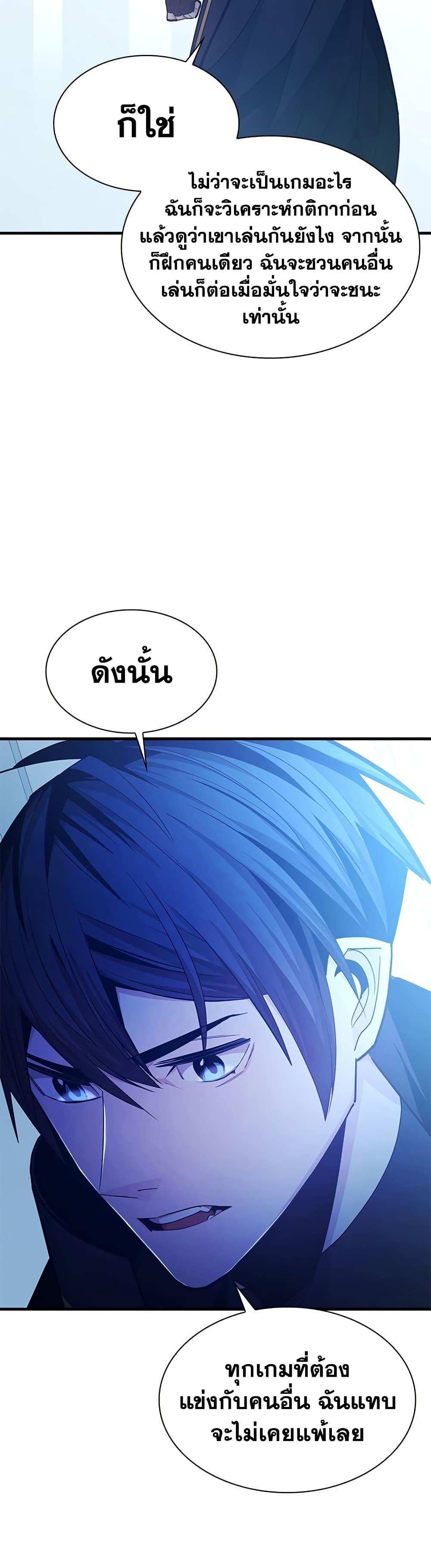 The Tutorial is Too Hard โลกฝึกสอนสุดโหดร้าย ตอนที่ 247 หน้า 6