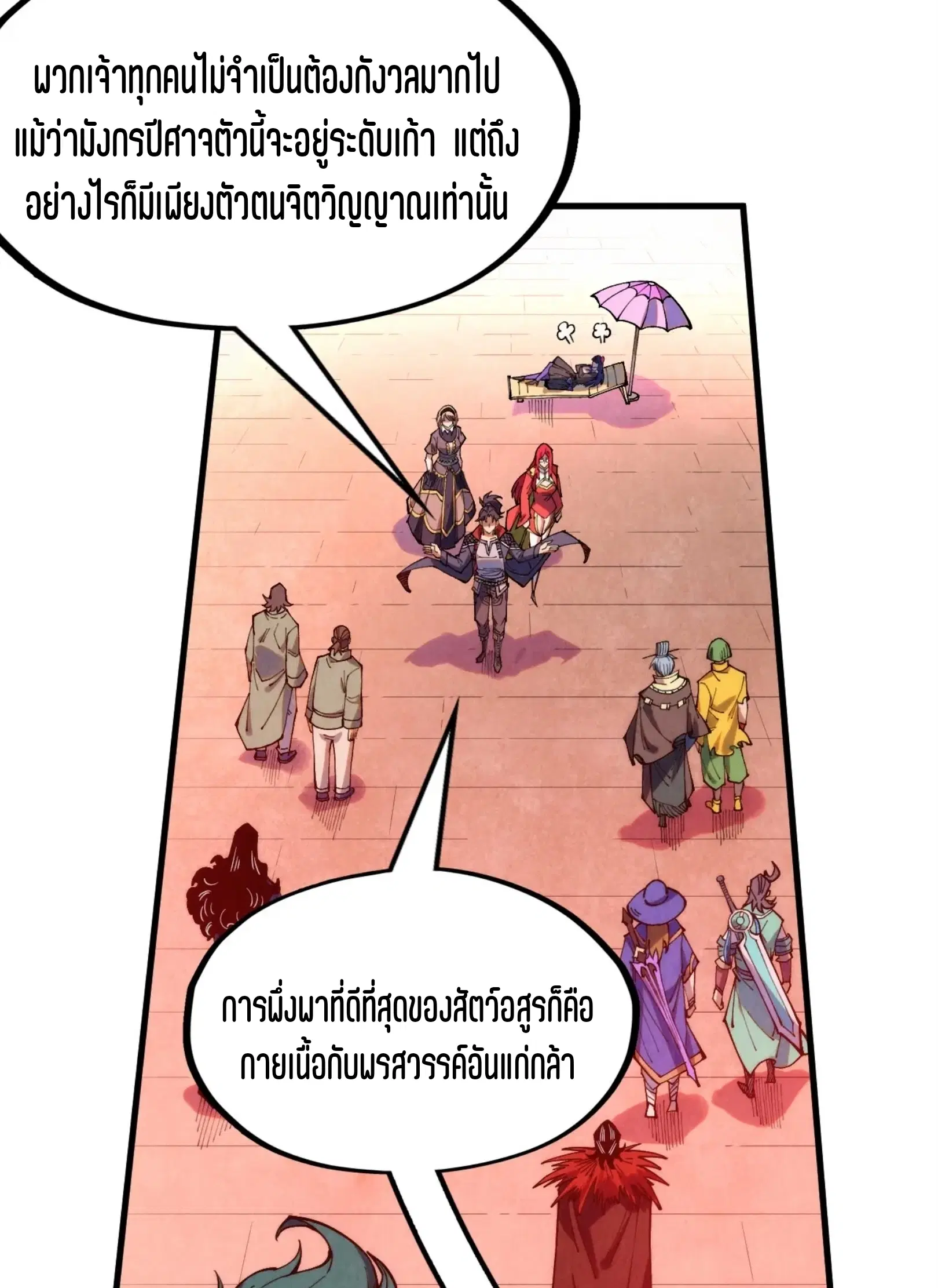 The Eternal Supreme ตอนที่ 264 หน้า 67