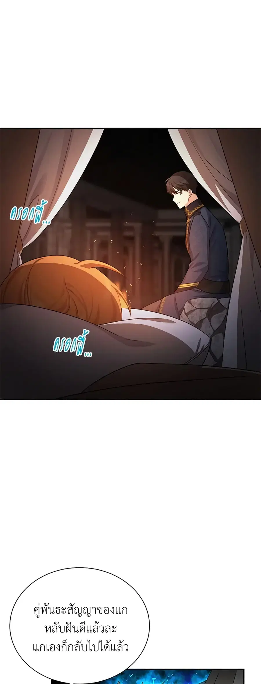 The Soulless Duchess ตอนที่ 40 หน้า 10