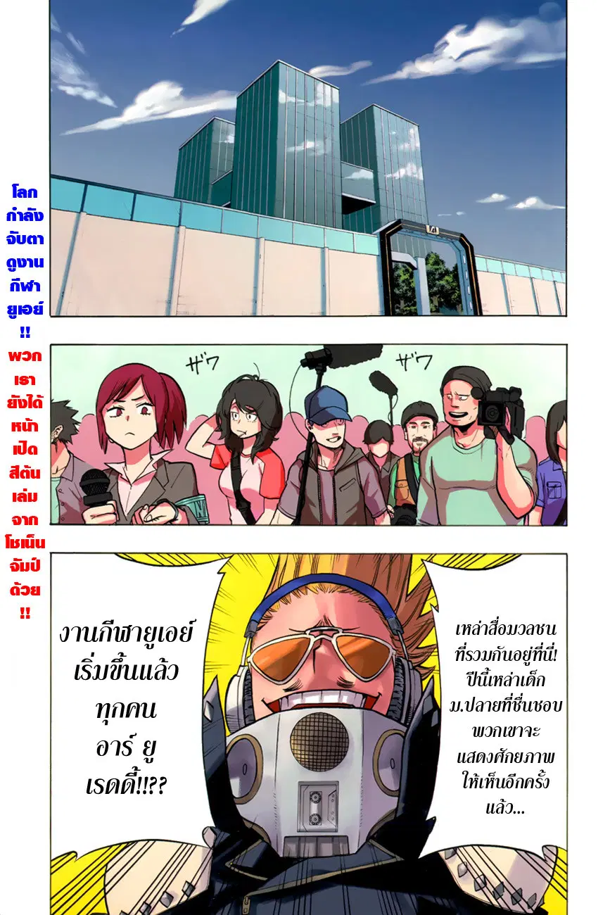 My Hero Academia ตอนที่ 23 หน้า 2