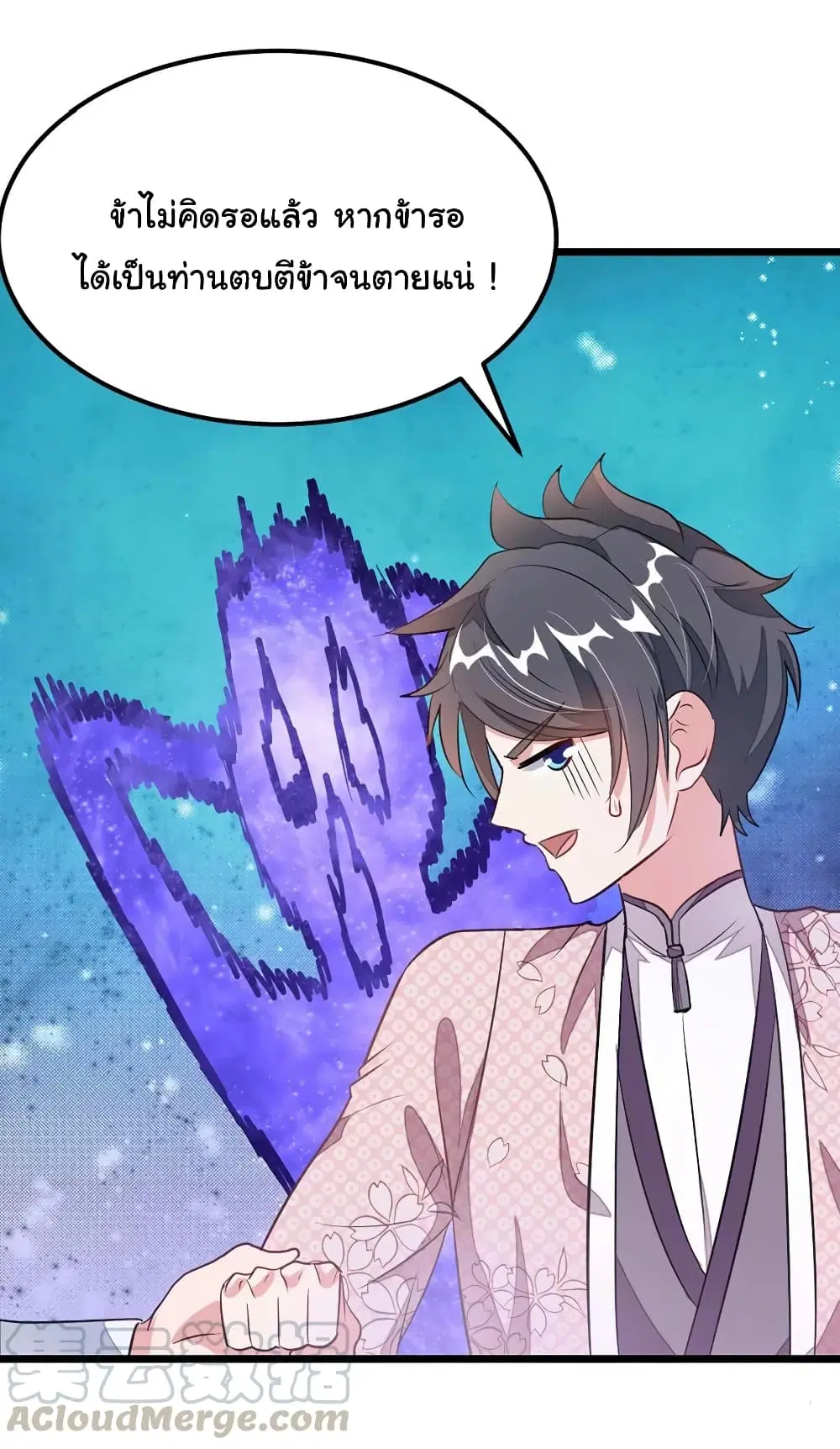 Nine Sun God King ตอนที่ 94 หน้า 26