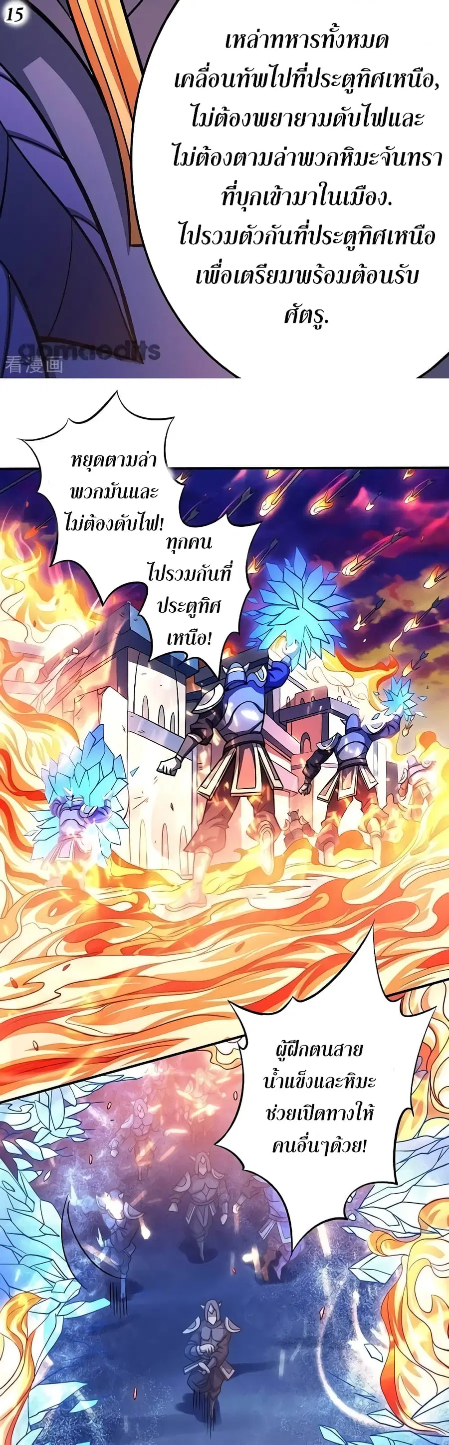 God of Martial Arts ตอนที่ 282 หน้า 16