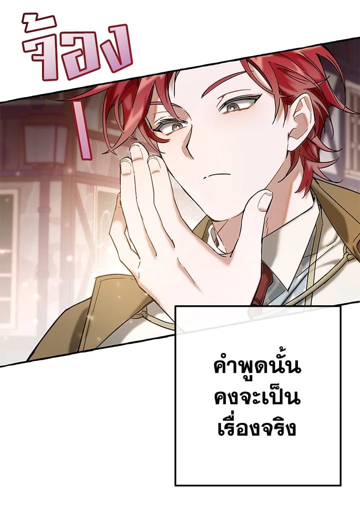Trash of the Count’s Family คุณชายไม่เอาไหนแห่งตระกูลเคานต์ ตอนที่ 62 หน้า 43