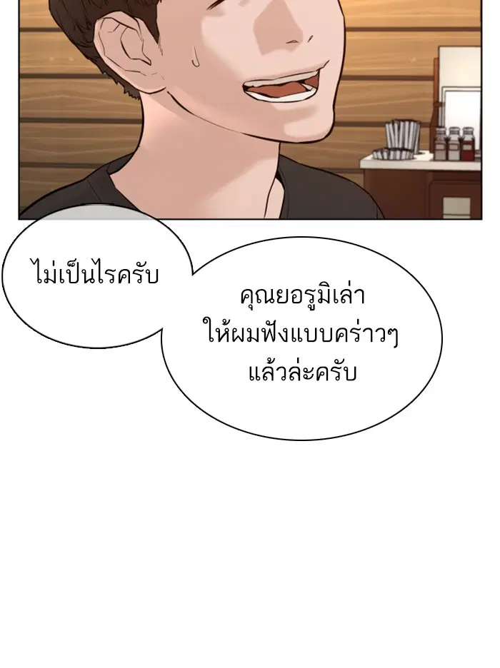 How to Fight ตอนที่ 80 หน้า 147