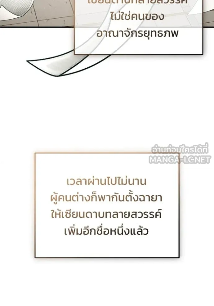 Regressor’s Life After Retirement ตอนที่ 91 หน้า 128