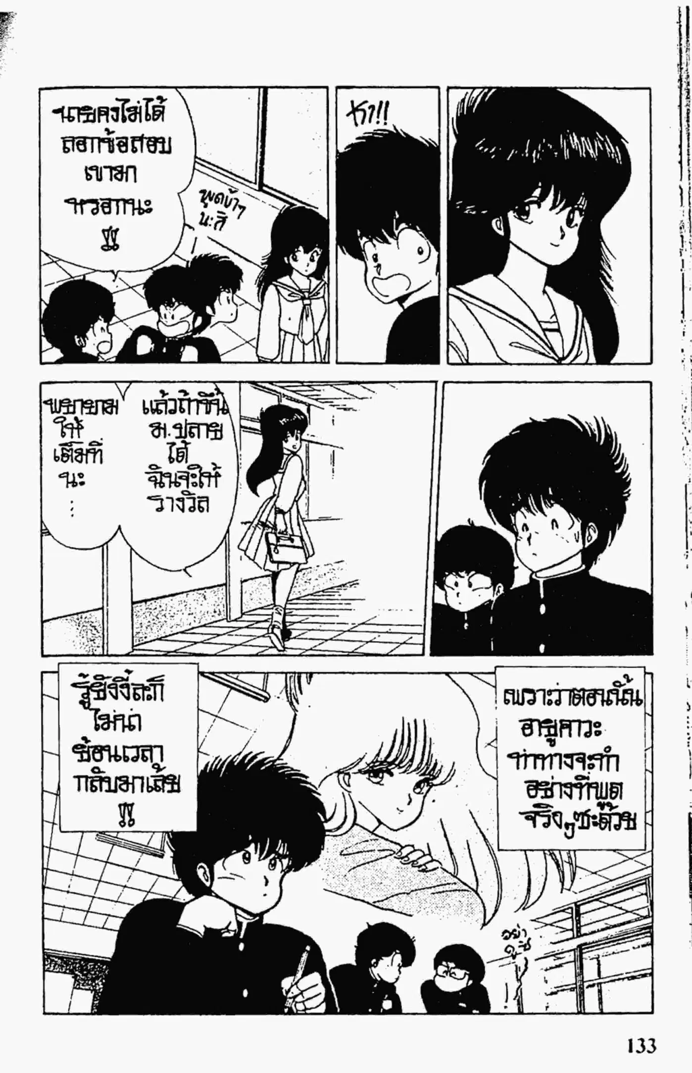 Kimagure Orange☆Road ตอนที่ 48 หน้า 20