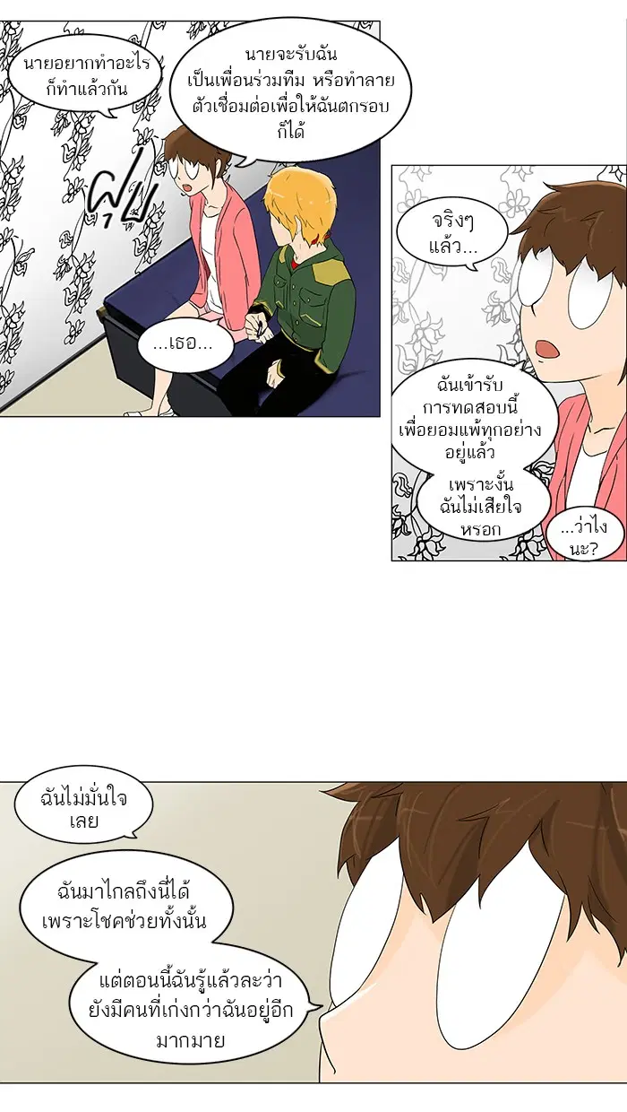Tower of God ตอนที่ 94 หน้า 15