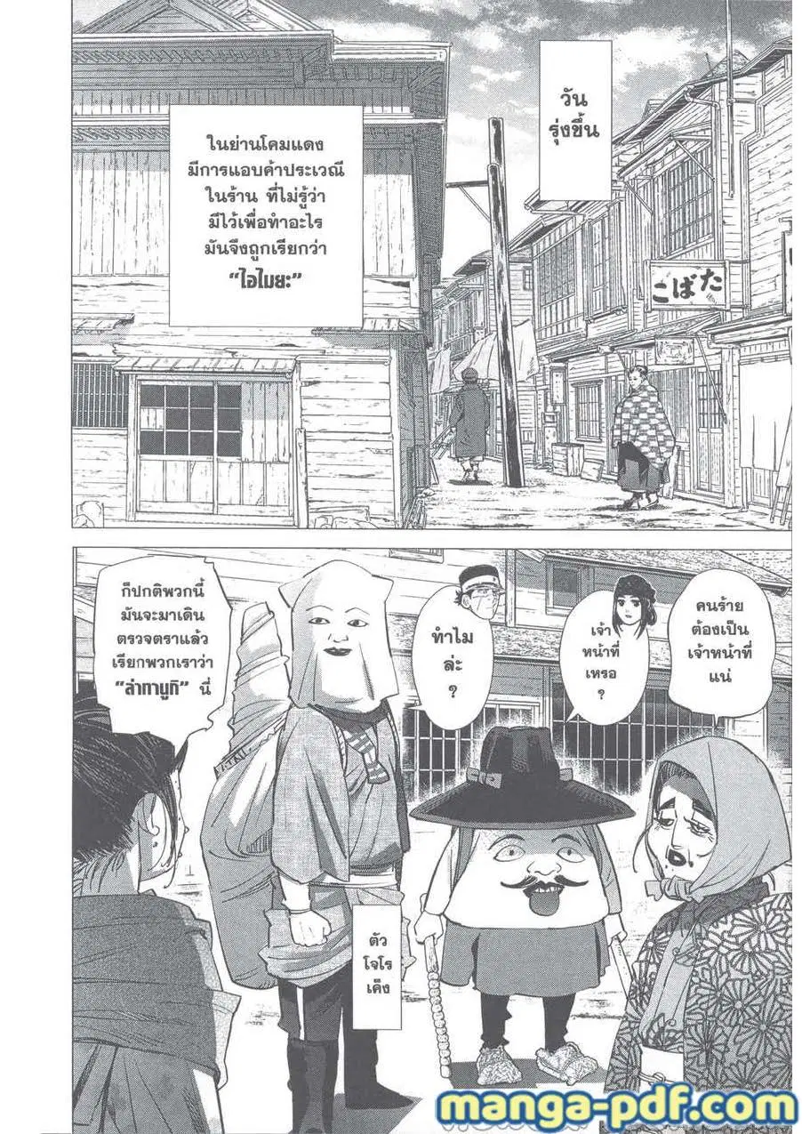 Golden Kamuy ตอนที่ 248 หน้า 6