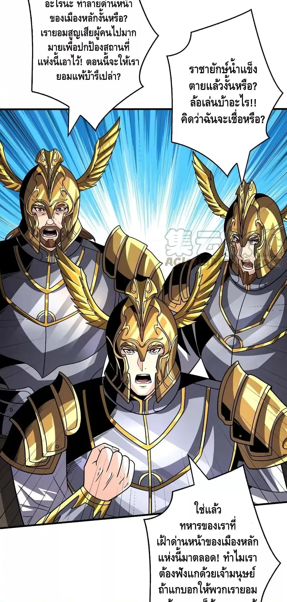 King Account at the Start ตอนที่ 292 หน้า 39