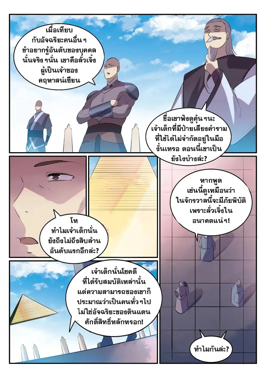 Bailian Chengshen ตอนที่ 578 หน้า 6
