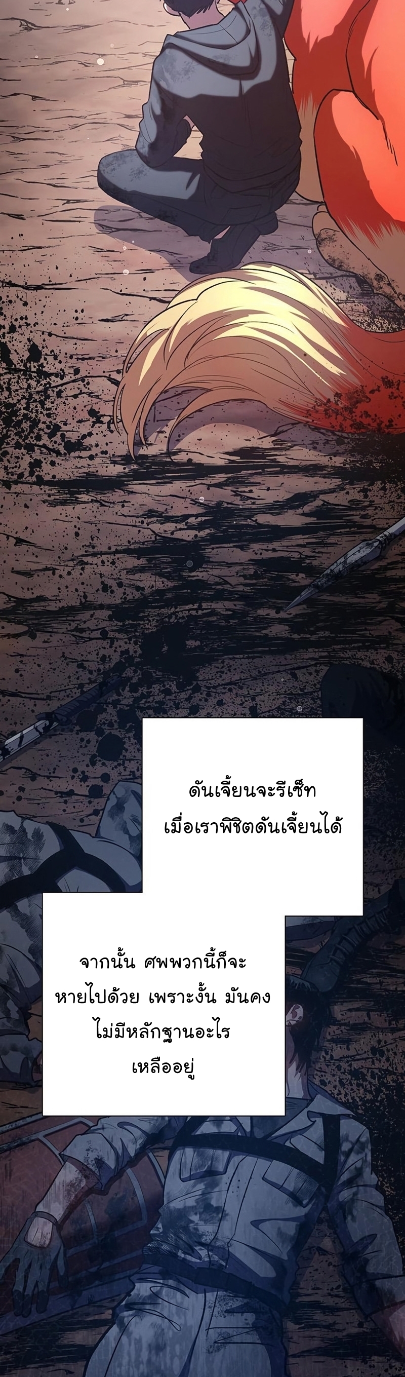 My S-Class Hunters (The S-Classes That I Raised) ตอนที่ 108 หน้า 28