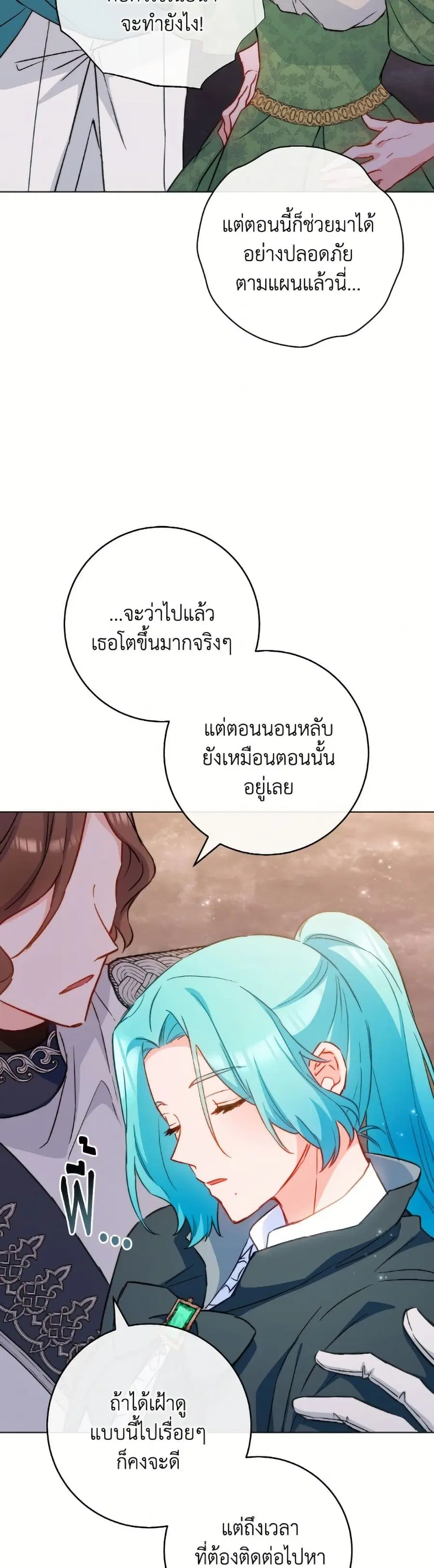 The Young Lady Is a Royal Chef ตอนที่ 170 หน้า 8