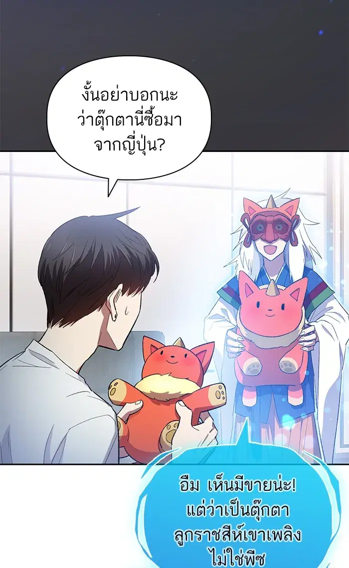 The S-Classes That I Raised (My S-Class Hunters) ตอนที่ 48 หน้า 32