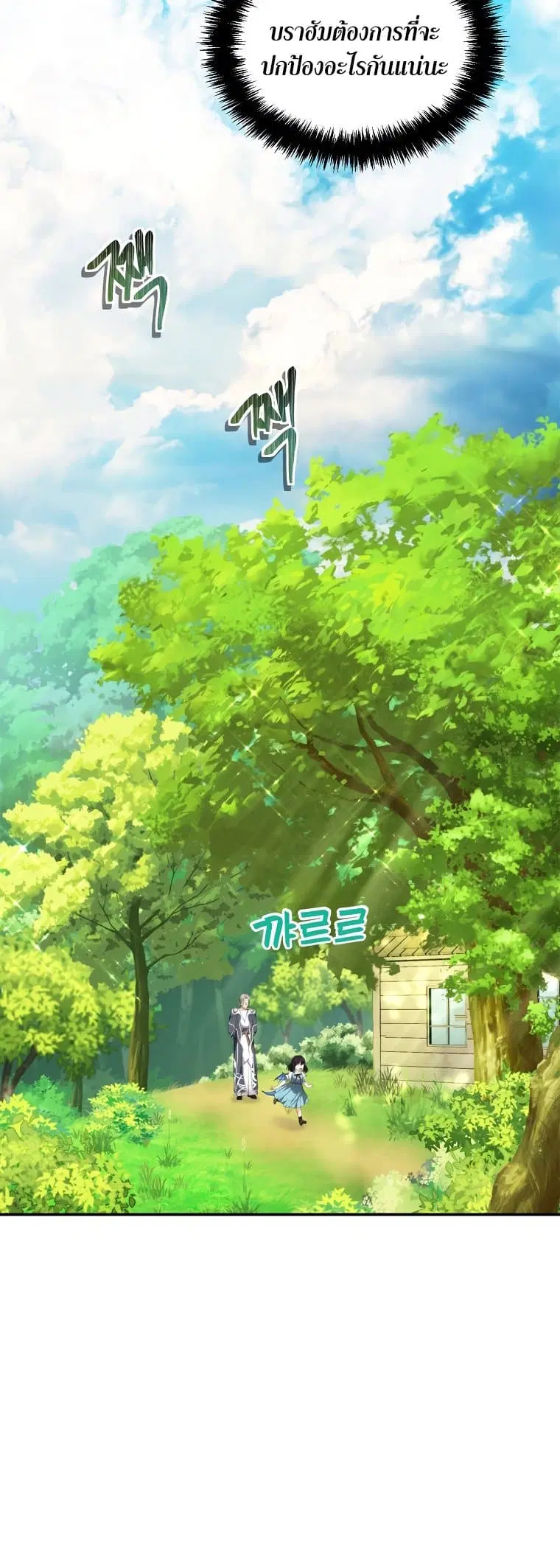 Ranker Who Lives A Second Time ตอนที่ 129 หน้า 50