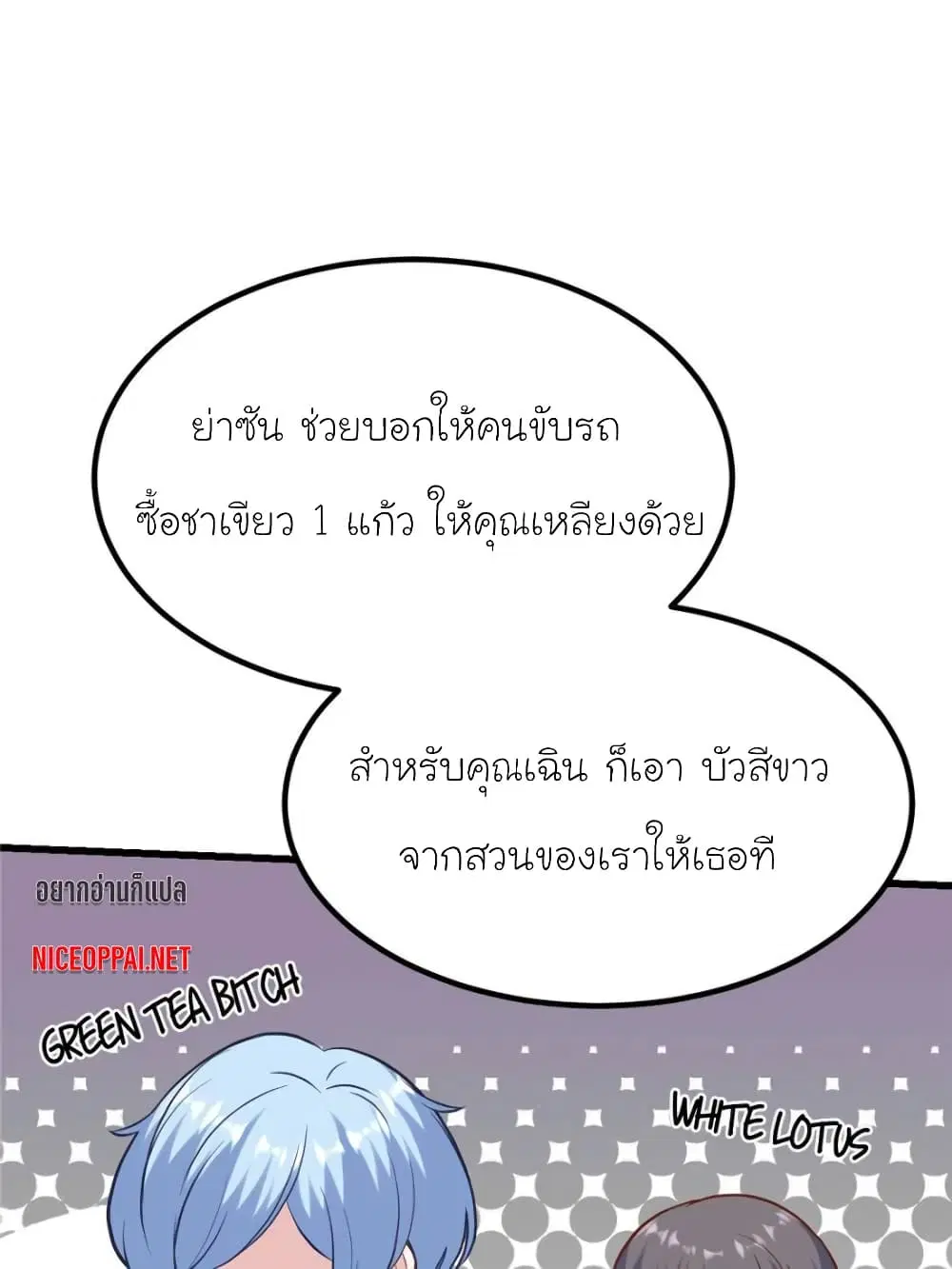 My Beautiful Time with You ตอนที่ 174 หน้า 13